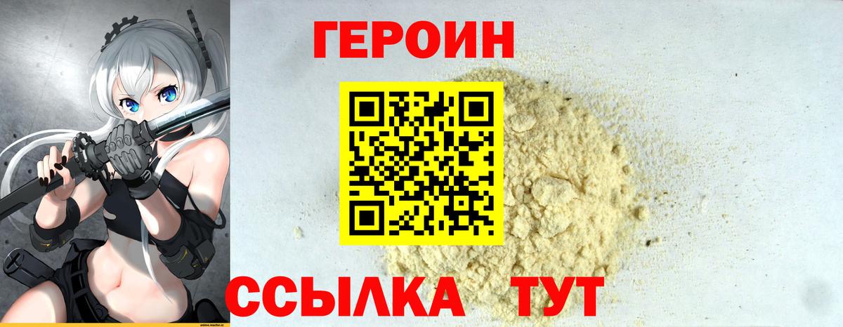 Героин Heroin  Вход с VPN  ГЕРОИН  Клинцы 