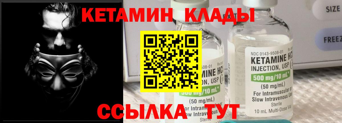 Кетамин VHQ  Вход с VPN  Клинцы  Кетамин VHQ 