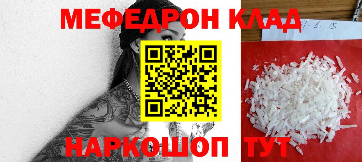 Меф 4 MMC  Мефедрон  МЕФ мука  Клинцы  МЕГА ссылка  Вход с VPN 