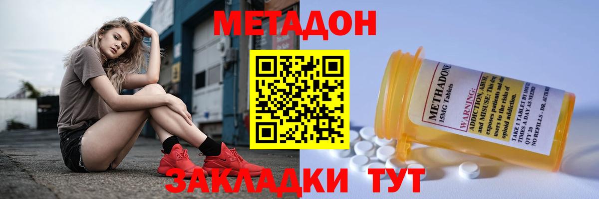 МЕТАДОН кристалл  мега   Клинцы  Вход с VPN  МЕТАДОН methadone 